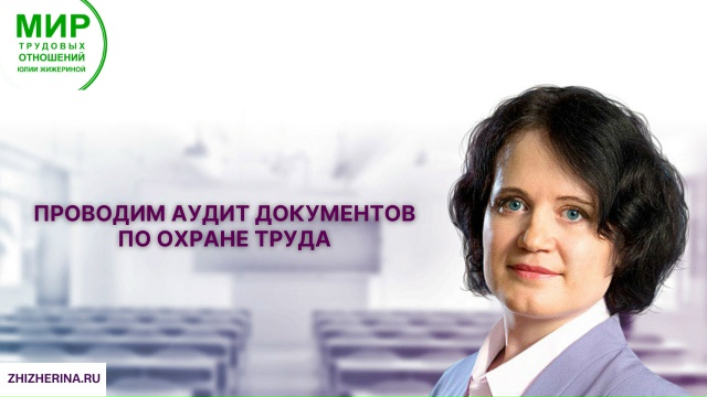 [Юлия Жижерина] Проводим аудит документов по охран_0.jpg